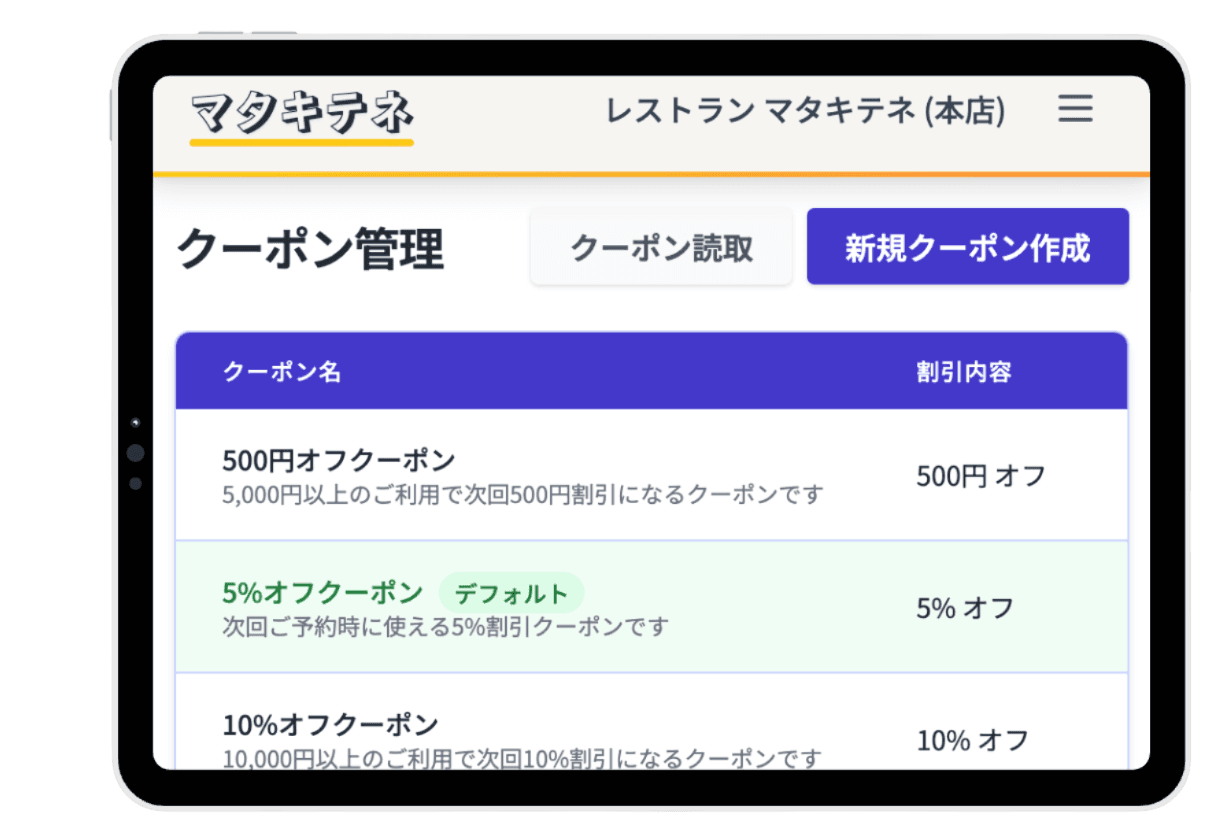 マタキテネ Coupon feature on iPad